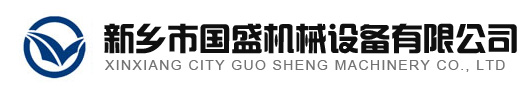 新乡市金年会机械设备有限公司